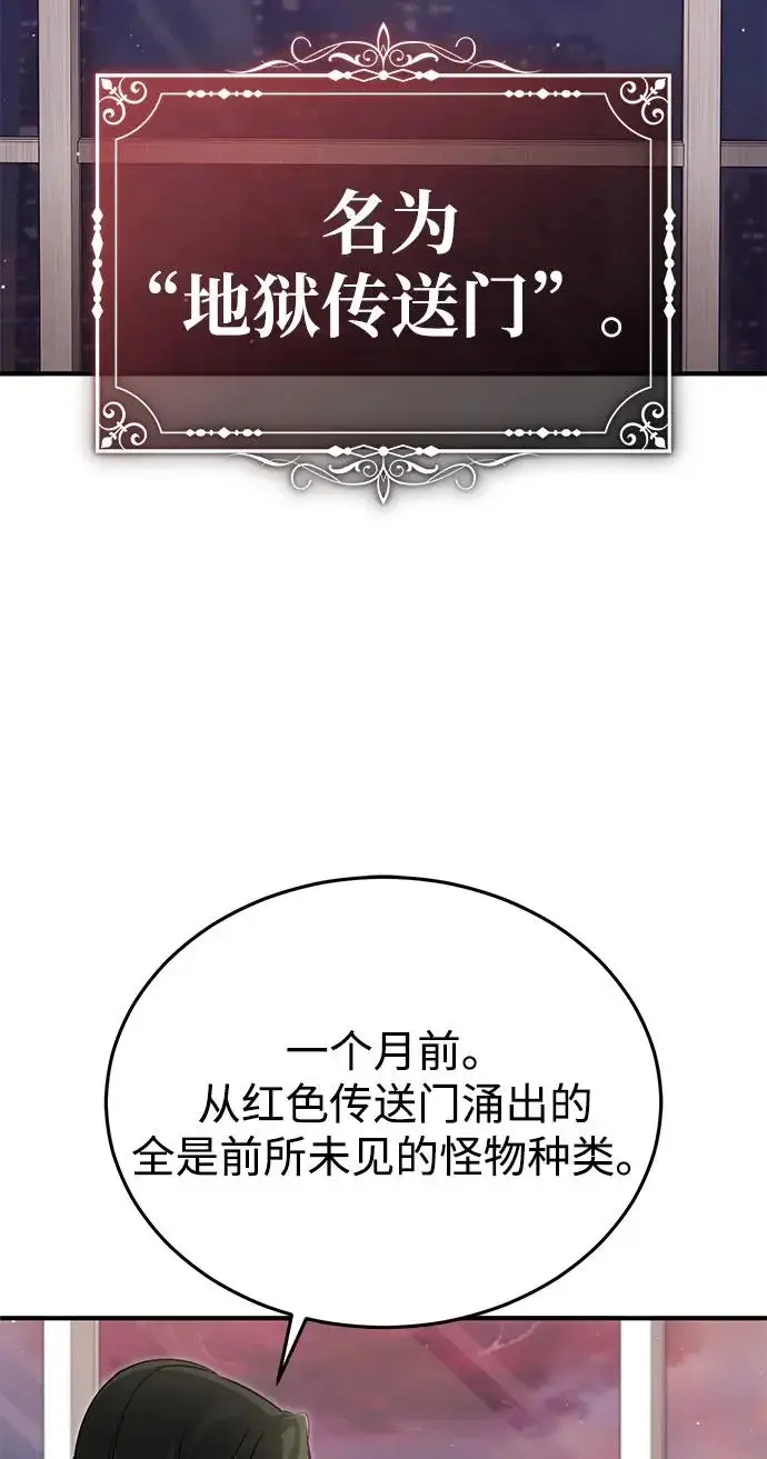 《重生者的隐退生活》[第93话] 7队的行踪图30