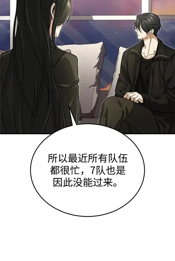 《重生者的隐退生活》[第93话] 7队的行踪图31