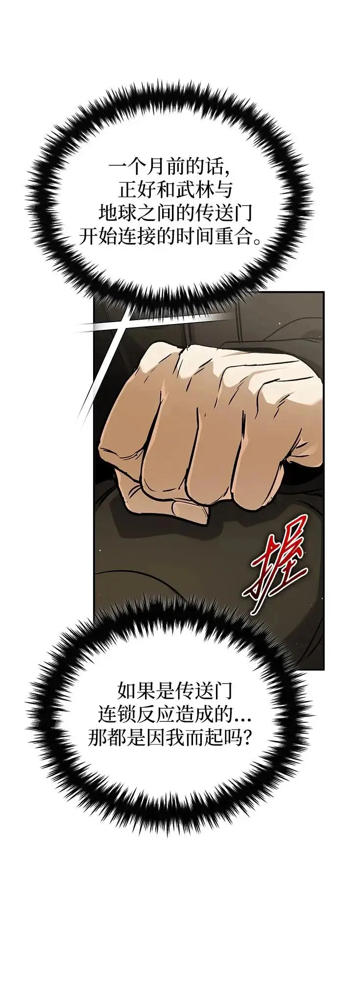 《重生者的隐退生活》[第93话] 7队的行踪图32