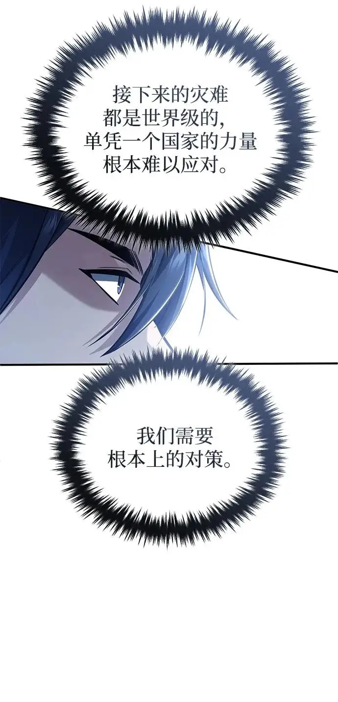《重生者的隐退生活》[第93话] 7队的行踪图33