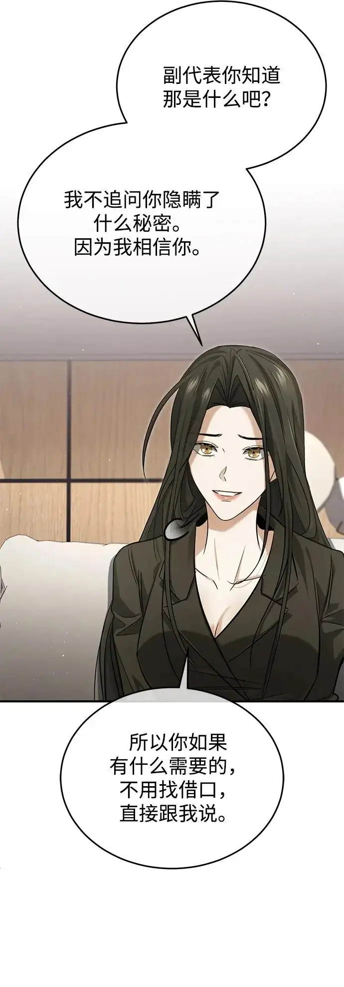 《重生者的隐退生活》[第93话] 7队的行踪图34