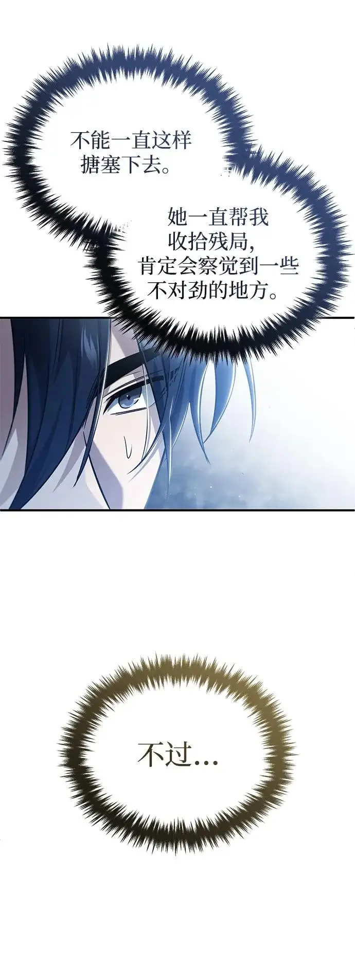 《重生者的隐退生活》[第93话] 7队的行踪图35