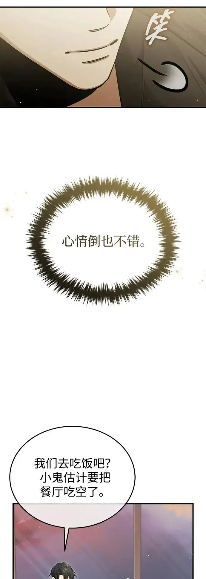 《重生者的隐退生活》[第93话] 7队的行踪图36