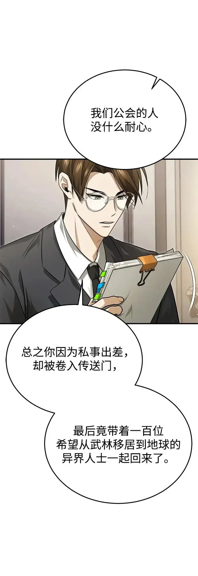 《重生者的隐退生活》[第93话] 7队的行踪图4