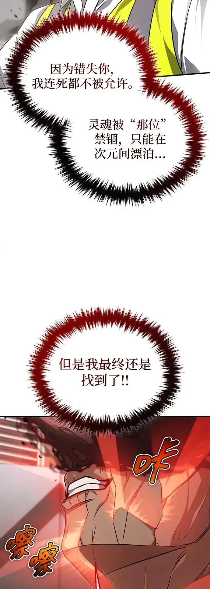 《重生者的隐退生活》[第93话] 7队的行踪图44