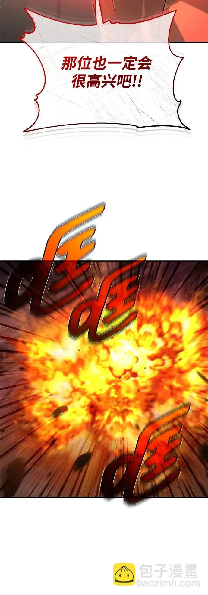 《重生者的隐退生活》[第93话] 7队的行踪图45