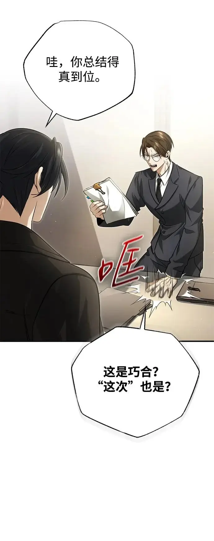 《重生者的隐退生活》[第93话] 7队的行踪图5