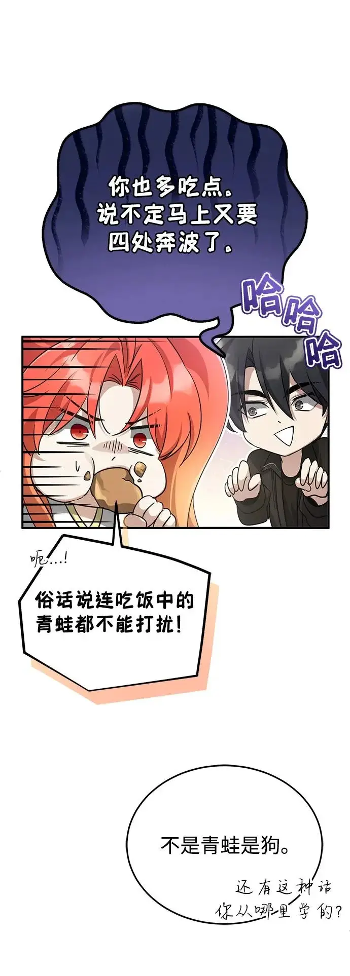 《重生者的隐退生活》[第93话] 7队的行踪图56