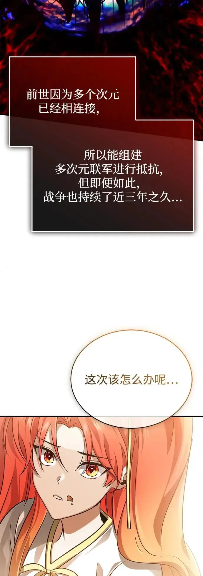 《重生者的隐退生活》[第93话] 7队的行踪图59