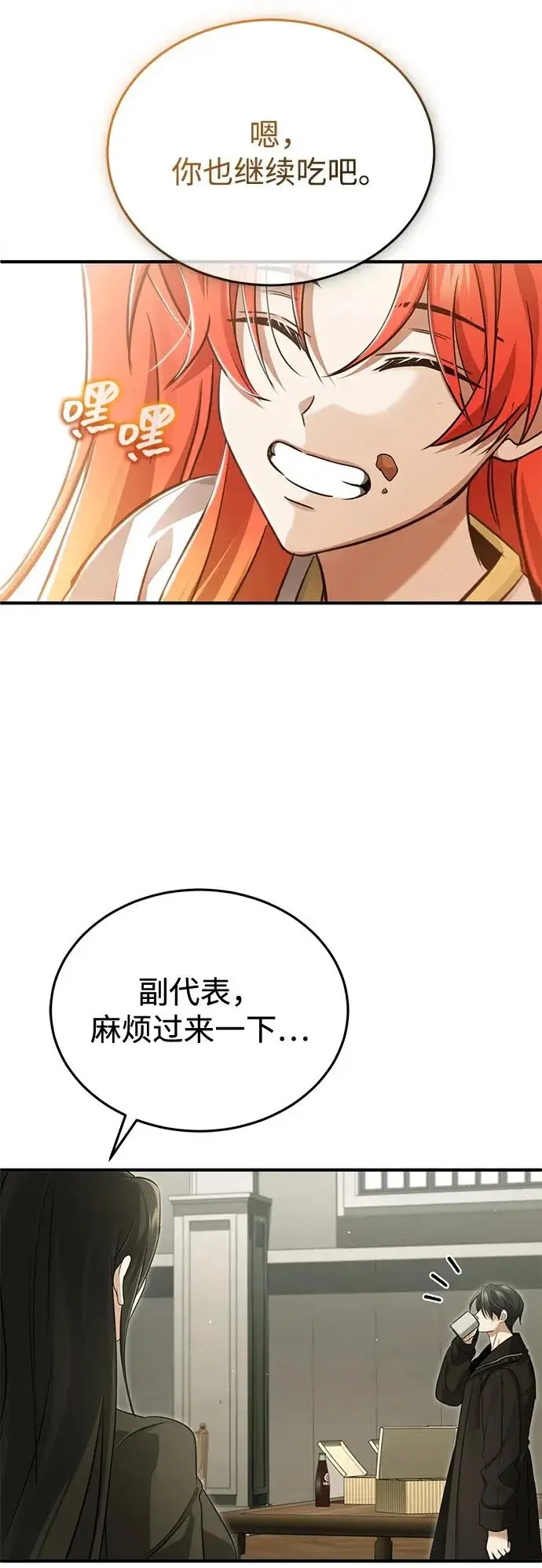 《重生者的隐退生活》[第93话] 7队的行踪图61