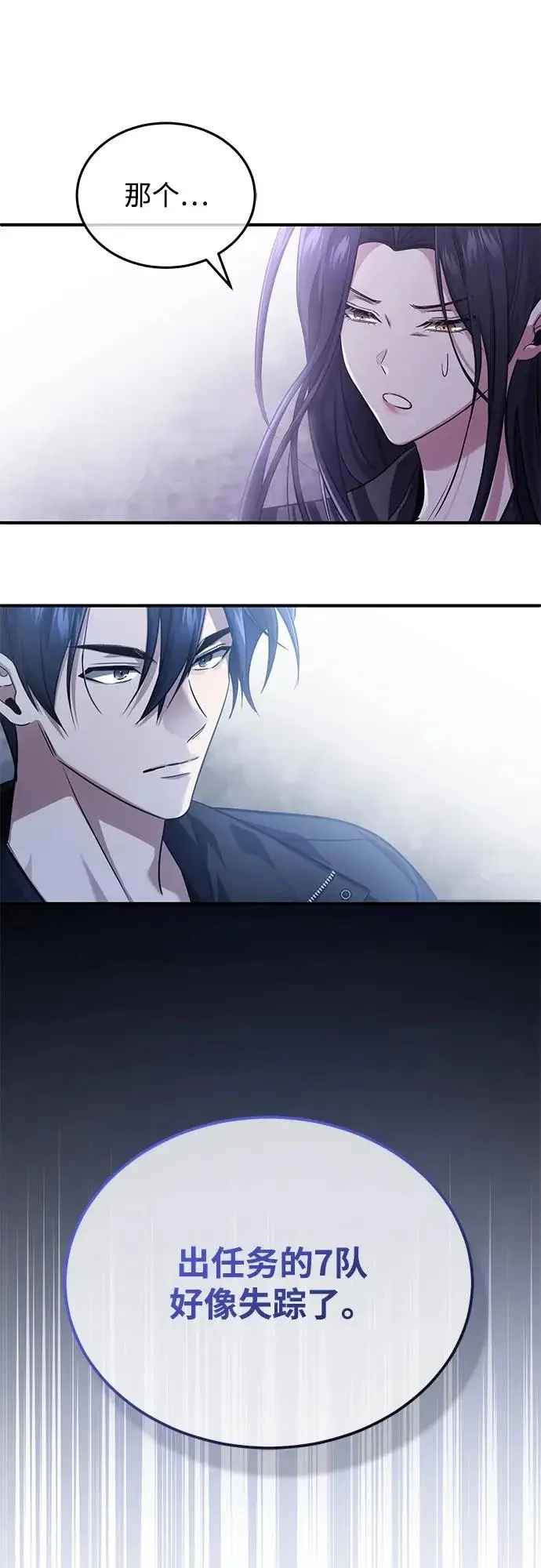 《重生者的隐退生活》[第93话] 7队的行踪图63