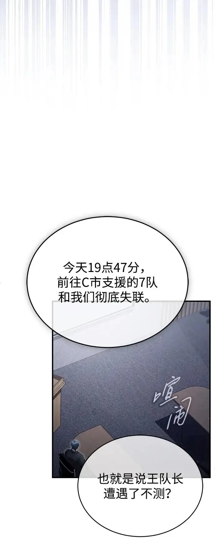 《重生者的隐退生活》[第93话] 7队的行踪图64