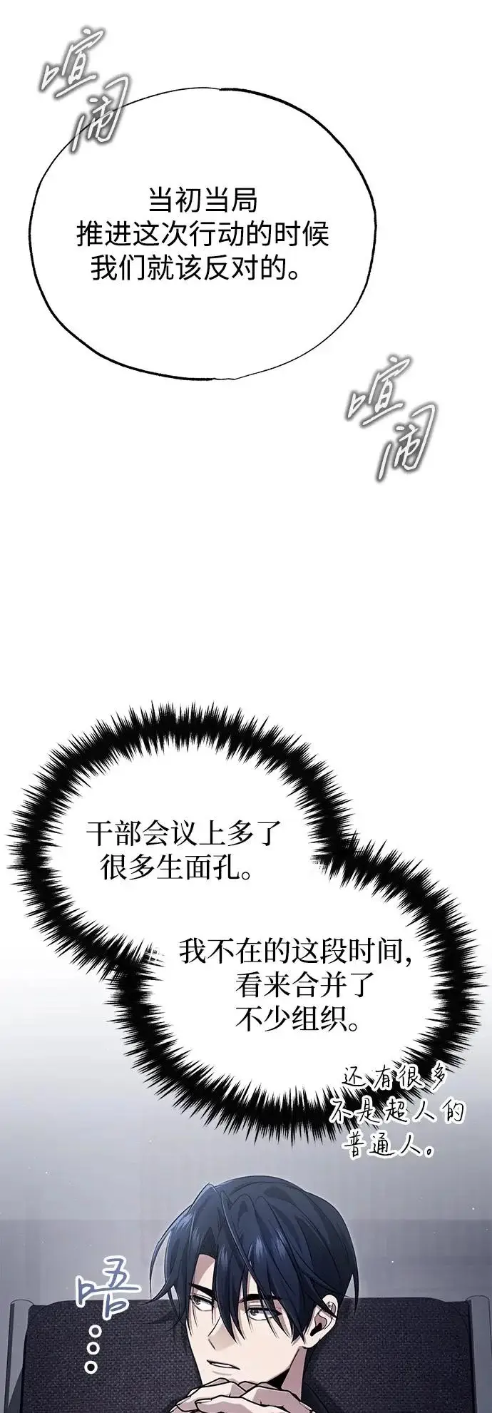 《重生者的隐退生活》[第93话] 7队的行踪图65