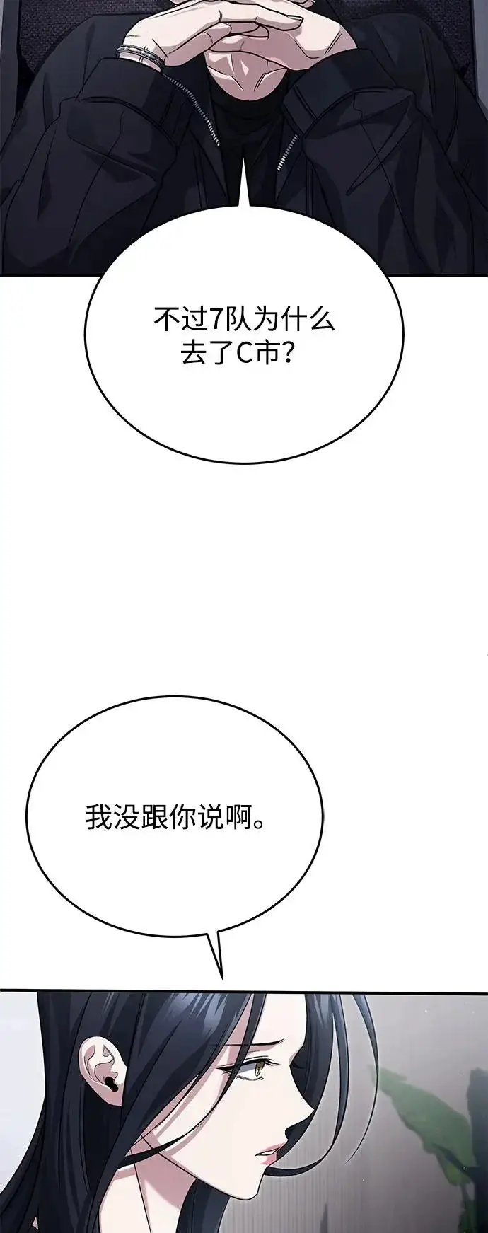 《重生者的隐退生活》[第93话] 7队的行踪图66