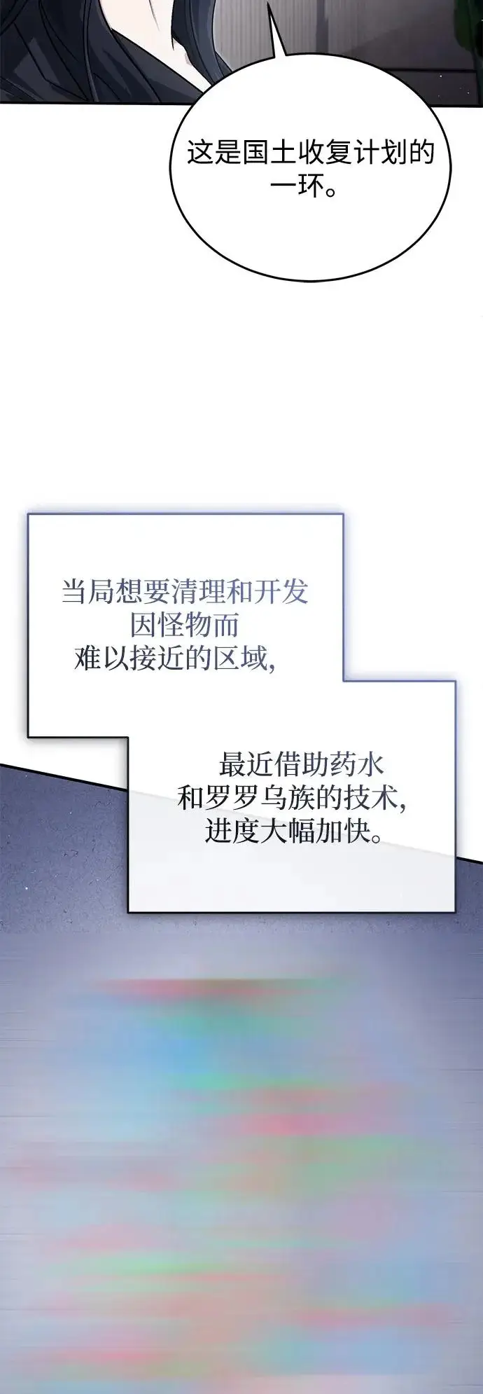 《重生者的隐退生活》[第93话] 7队的行踪图67