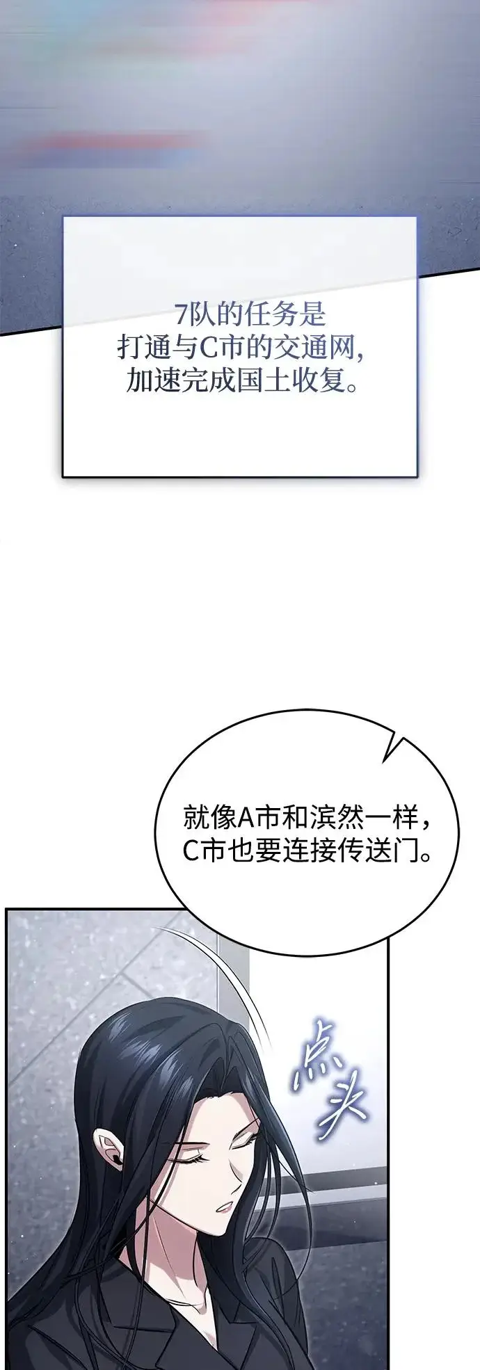 《重生者的隐退生活》[第93话] 7队的行踪图68