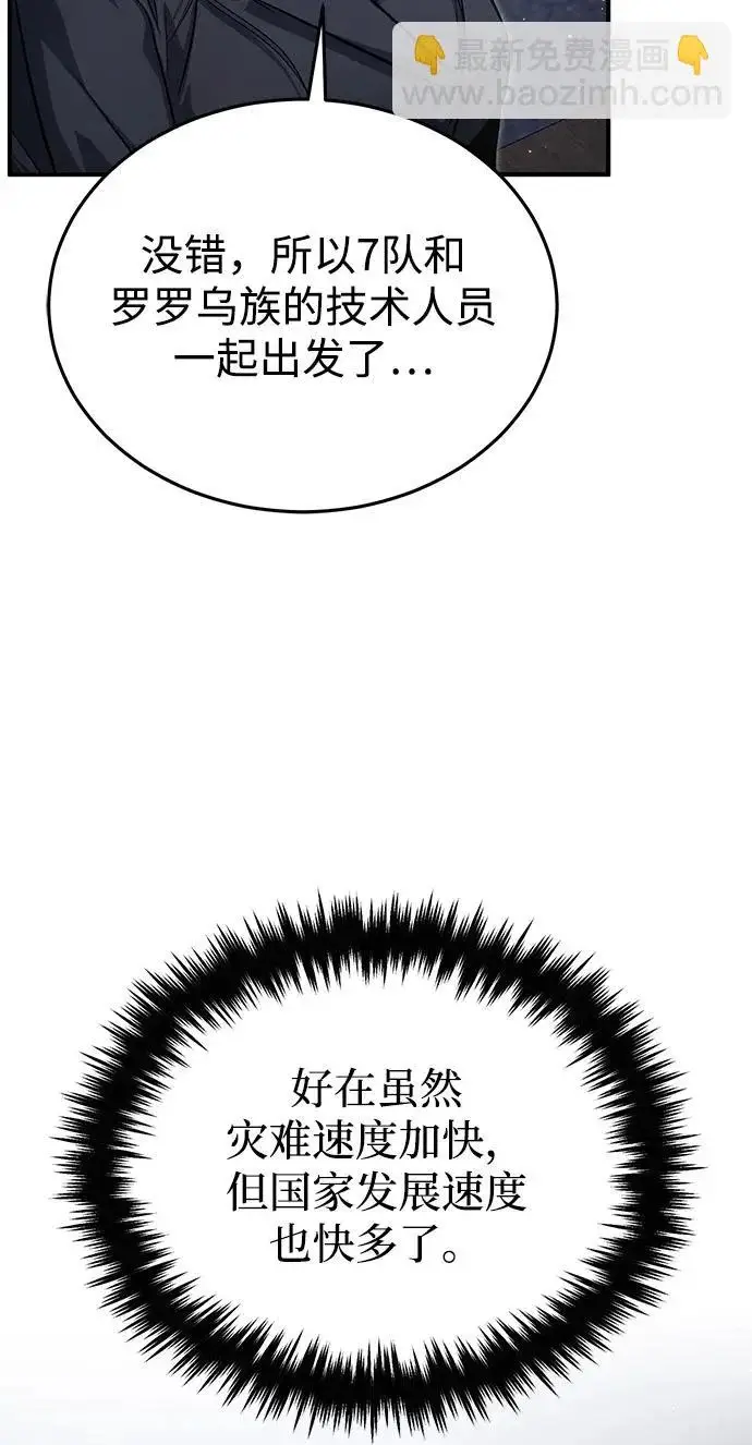 《重生者的隐退生活》[第93话] 7队的行踪图69