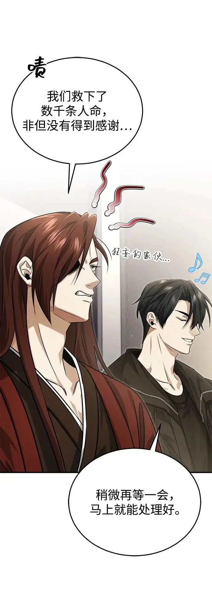 《重生者的隐退生活》[第93话] 7队的行踪图7