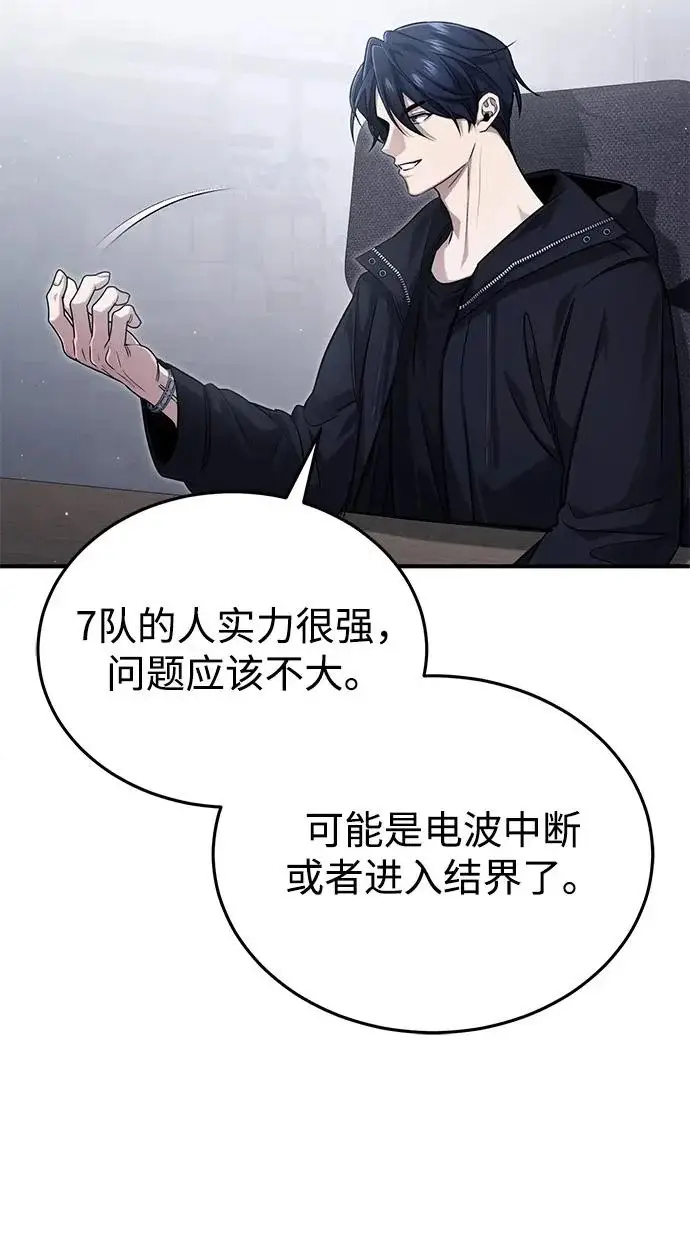 《重生者的隐退生活》[第93话] 7队的行踪图70