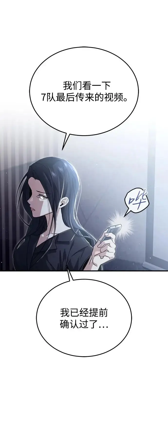 《重生者的隐退生活》[第93话] 7队的行踪图71