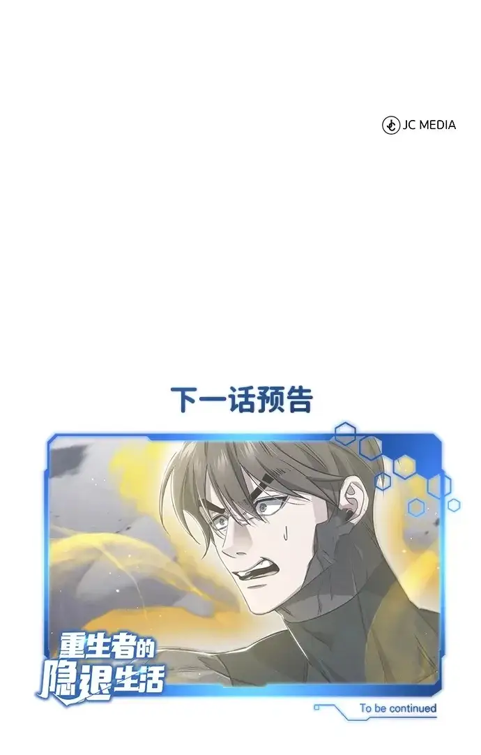《重生者的隐退生活》[第93话] 7队的行踪图73