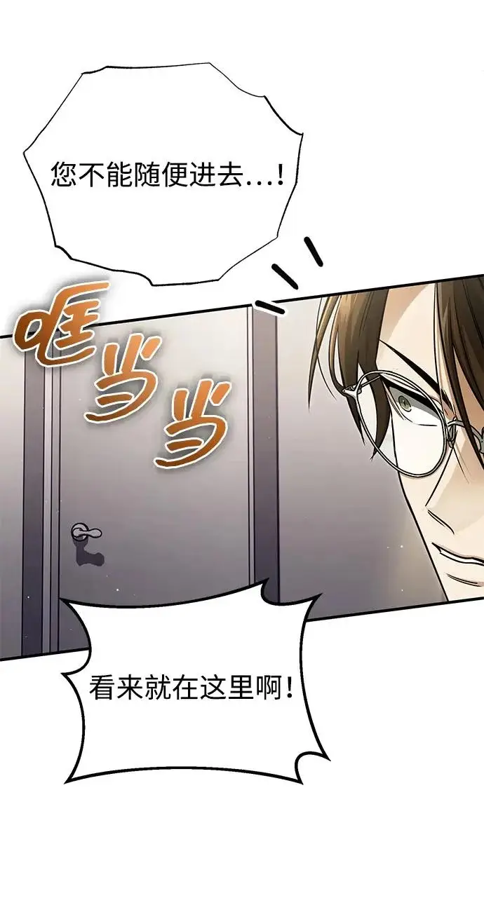 《重生者的隐退生活》[第93话] 7队的行踪图8