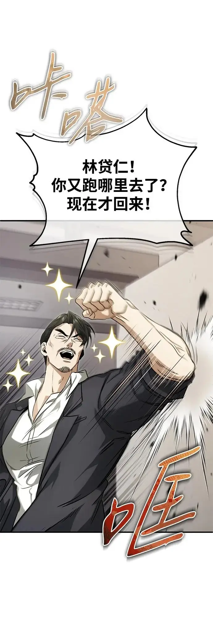 《重生者的隐退生活》[第93话] 7队的行踪图9