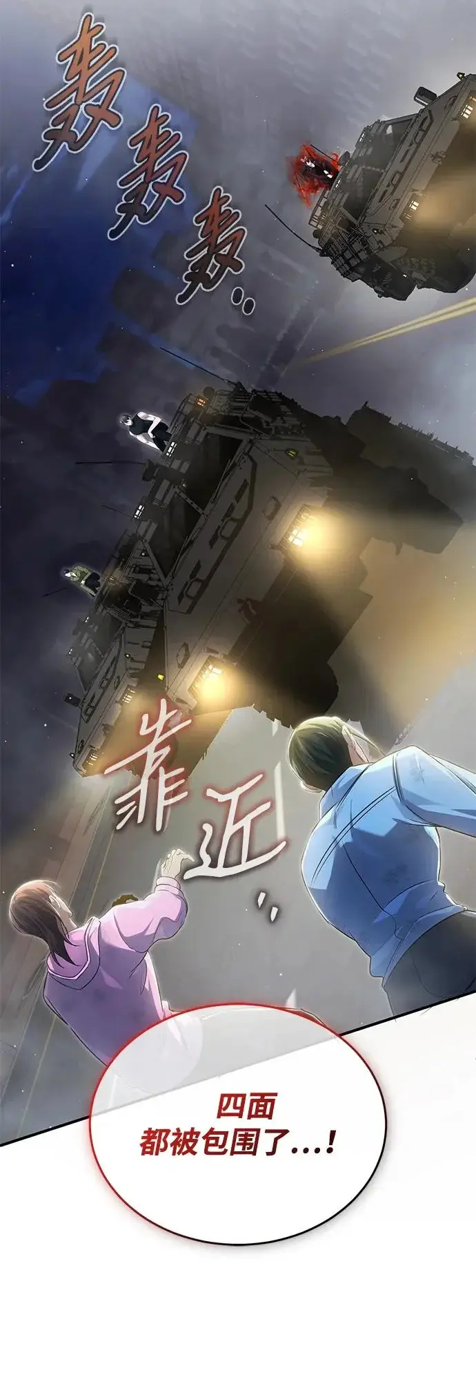《重生者的隐退生活》[第94话] 我接他们回来图15