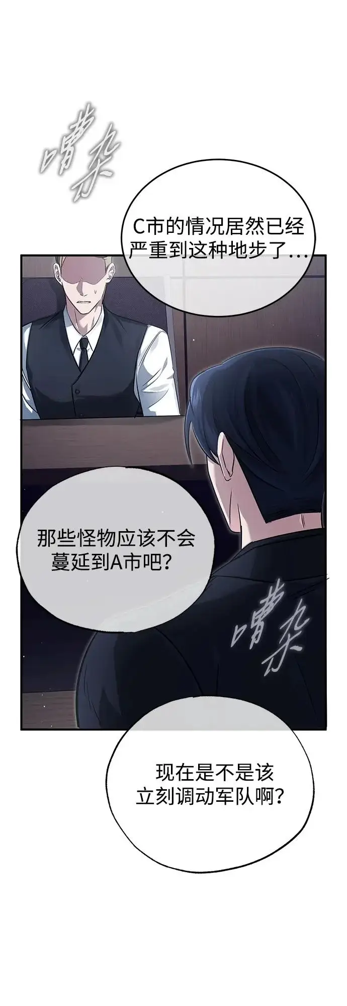 《重生者的隐退生活》[第94话] 我接他们回来图23