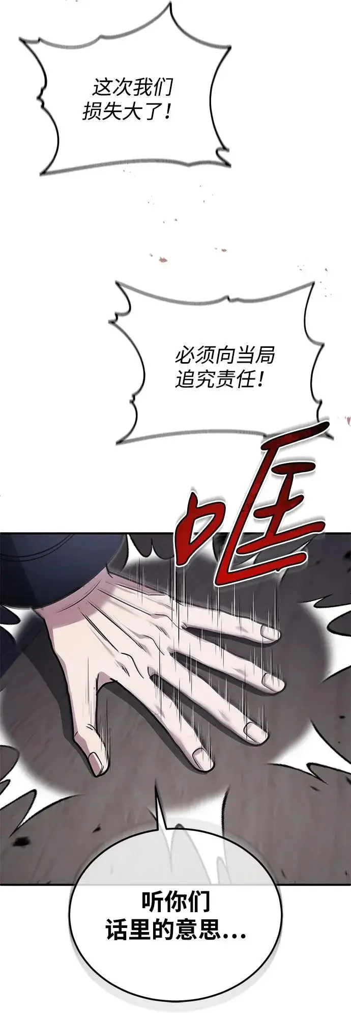 《重生者的隐退生活》[第94话] 我接他们回来图27