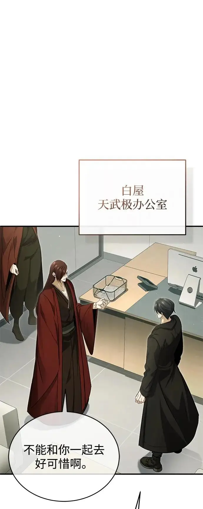 《重生者的隐退生活》[第94话] 我接他们回来图31