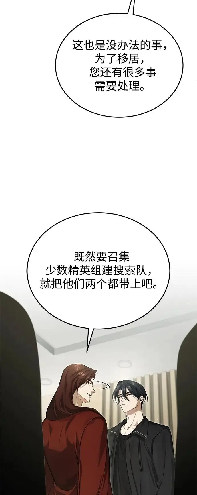 《重生者的隐退生活》[第94话] 我接他们回来图32