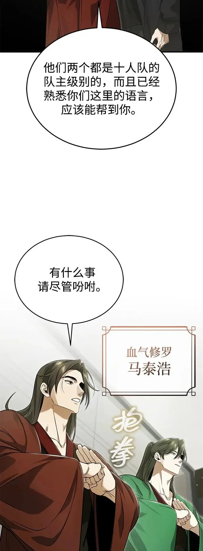 《重生者的隐退生活》[第94话] 我接他们回来图33