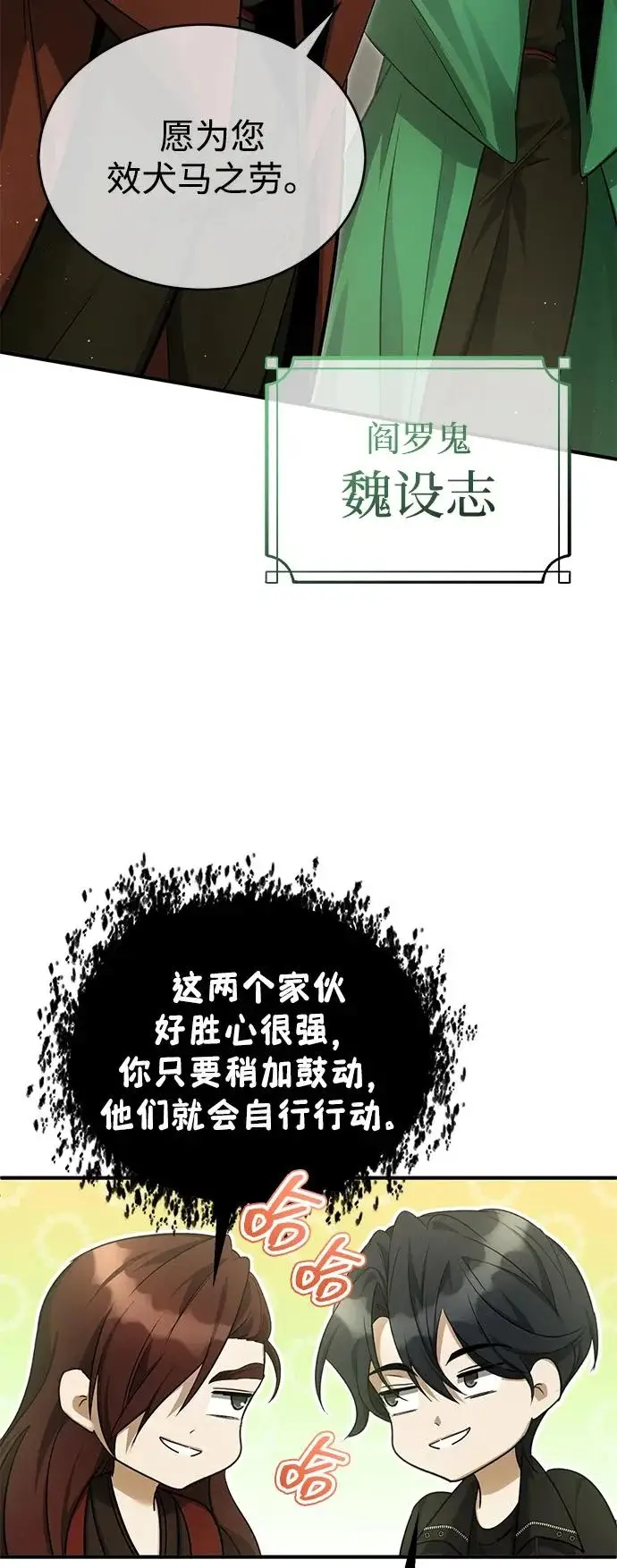 《重生者的隐退生活》[第94话] 我接他们回来图34