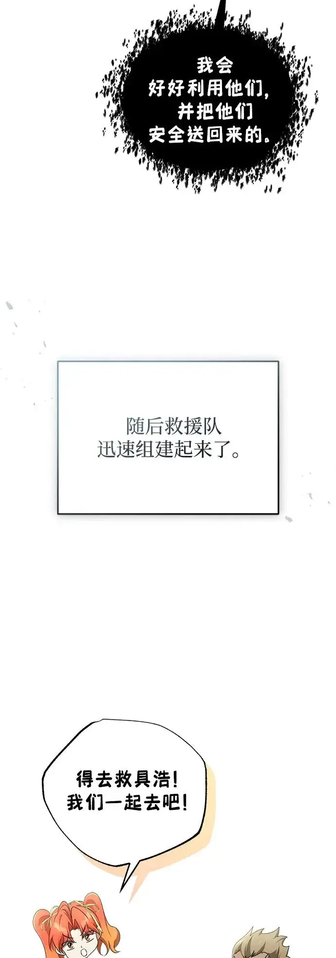 《重生者的隐退生活》[第94话] 我接他们回来图35