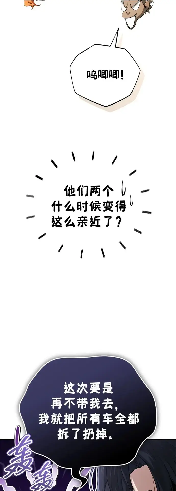 《重生者的隐退生活》[第94话] 我接他们回来图36