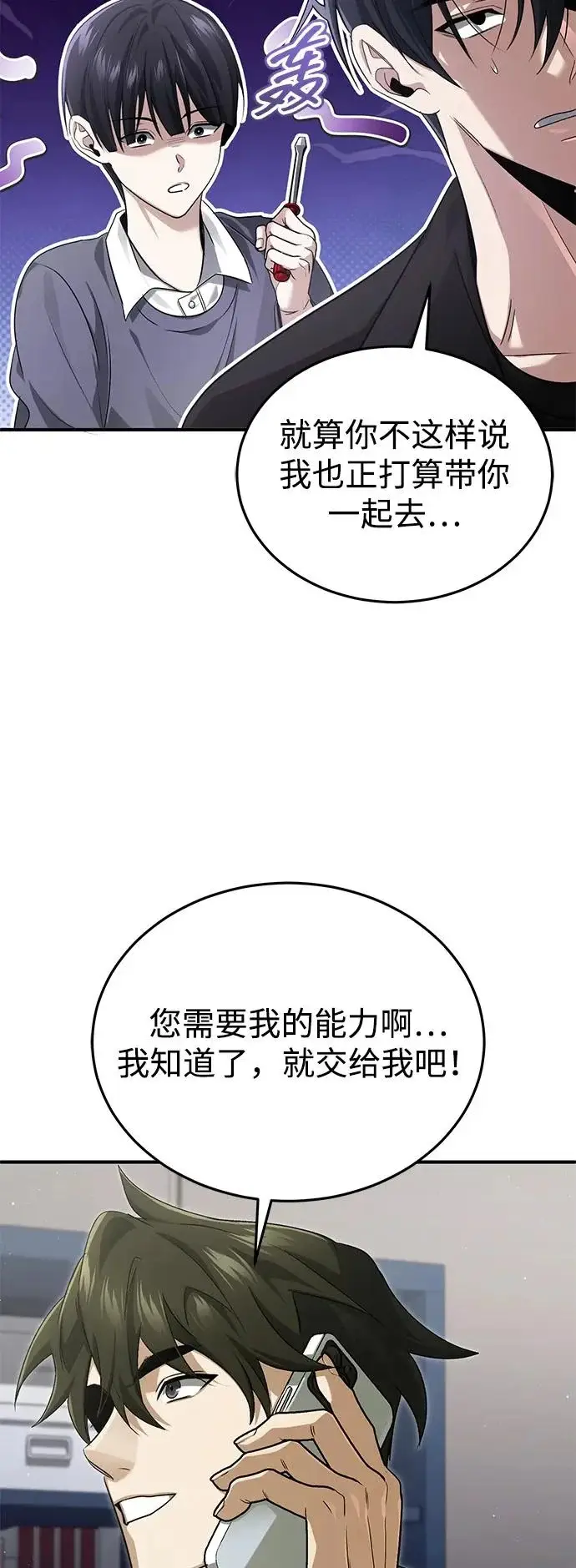 《重生者的隐退生活》[第94话] 我接他们回来图37