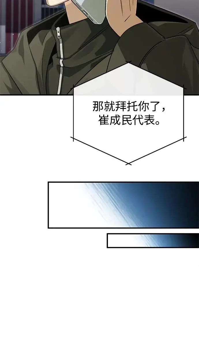 《重生者的隐退生活》[第94话] 我接他们回来图38