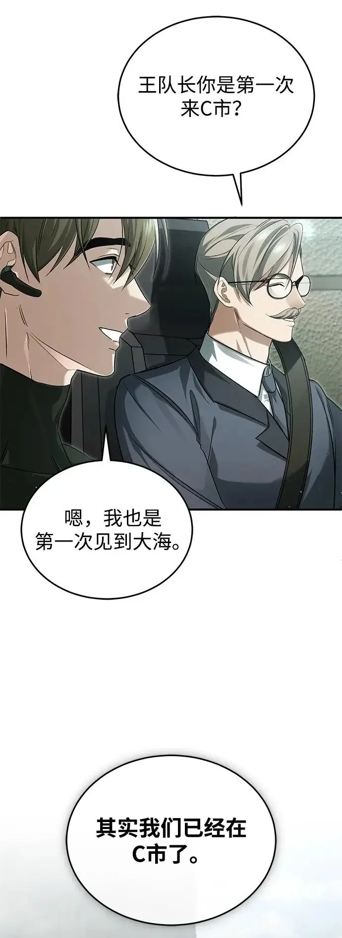 《重生者的隐退生活》[第94话] 我接他们回来图4