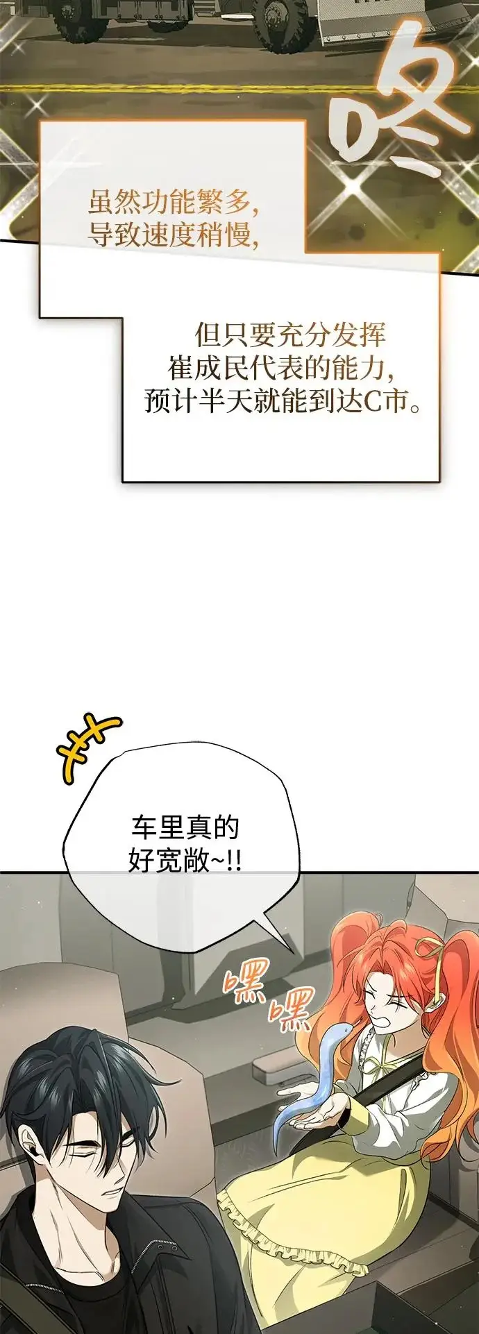 《重生者的隐退生活》[第94话] 我接他们回来图41