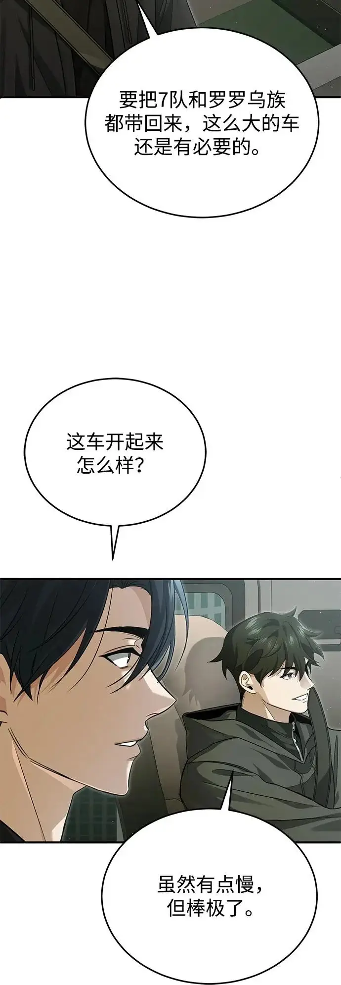 《重生者的隐退生活》[第94话] 我接他们回来图42