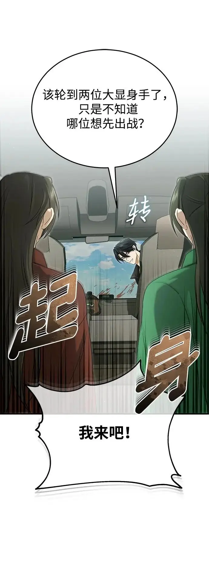 《重生者的隐退生活》[第94话] 我接他们回来图46