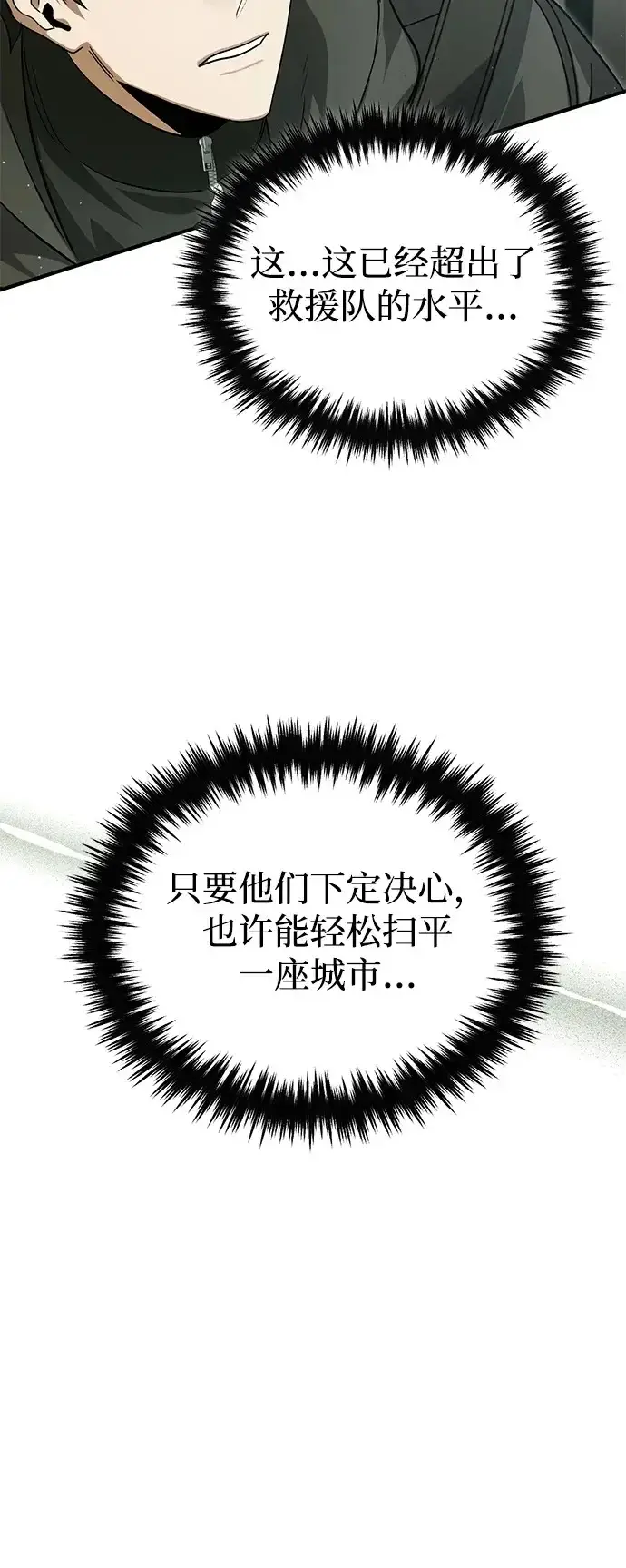 《重生者的隐退生活》[第94话] 我接他们回来图50