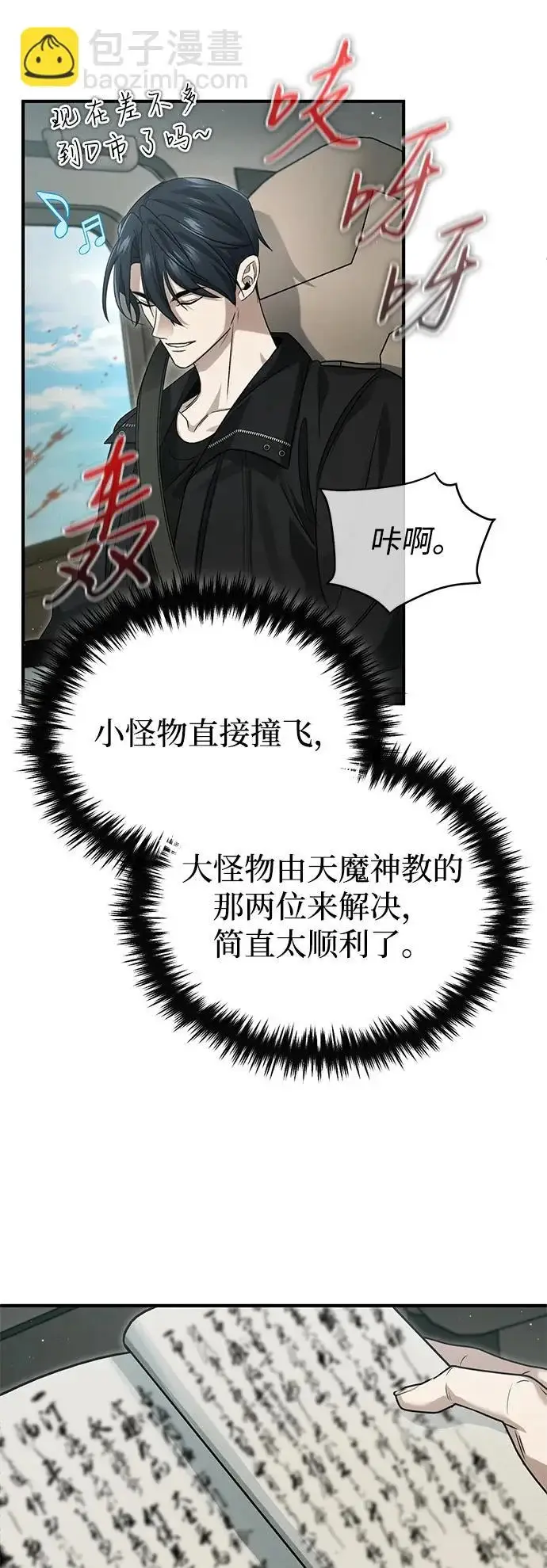 《重生者的隐退生活》[第94话] 我接他们回来图51