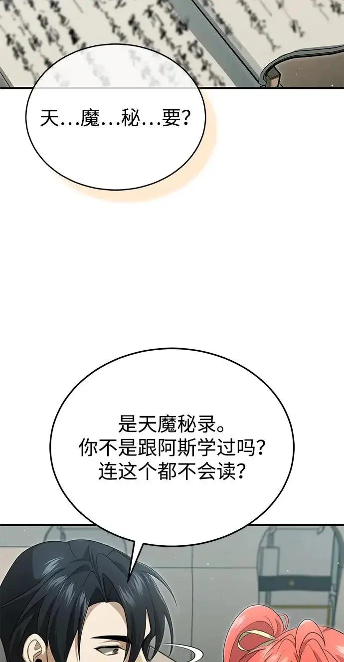 《重生者的隐退生活》[第94话] 我接他们回来图52