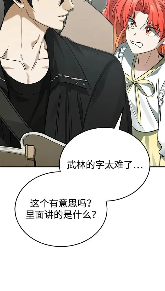 《重生者的隐退生活》[第94话] 我接他们回来图53