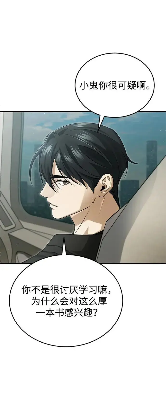 《重生者的隐退生活》[第94话] 我接他们回来图54
