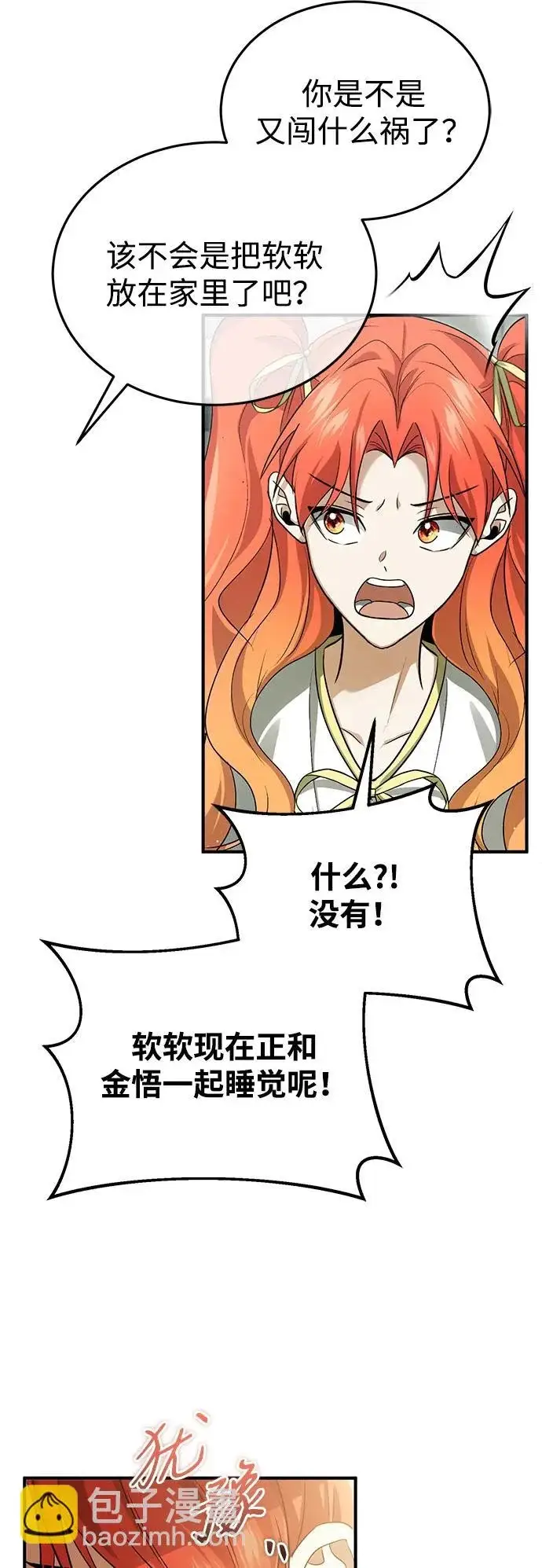 《重生者的隐退生活》[第94话] 我接他们回来图55