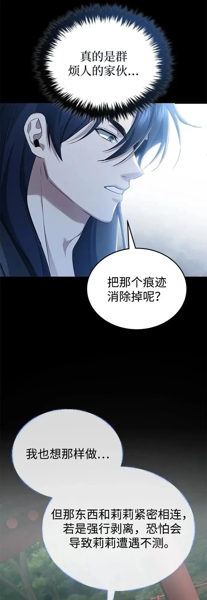 《重生者的隐退生活》[第94话] 我接他们回来图64