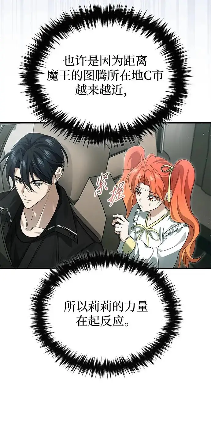 《重生者的隐退生活》[第94话] 我接他们回来图66